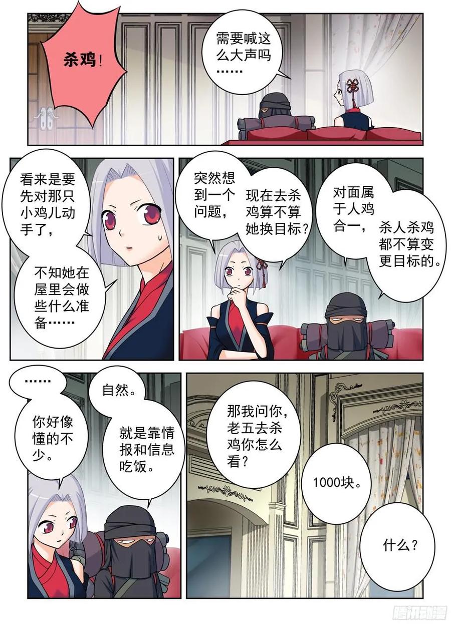 王牌御史漫画免费下拉式漫画,376，小鸡保卫战2图