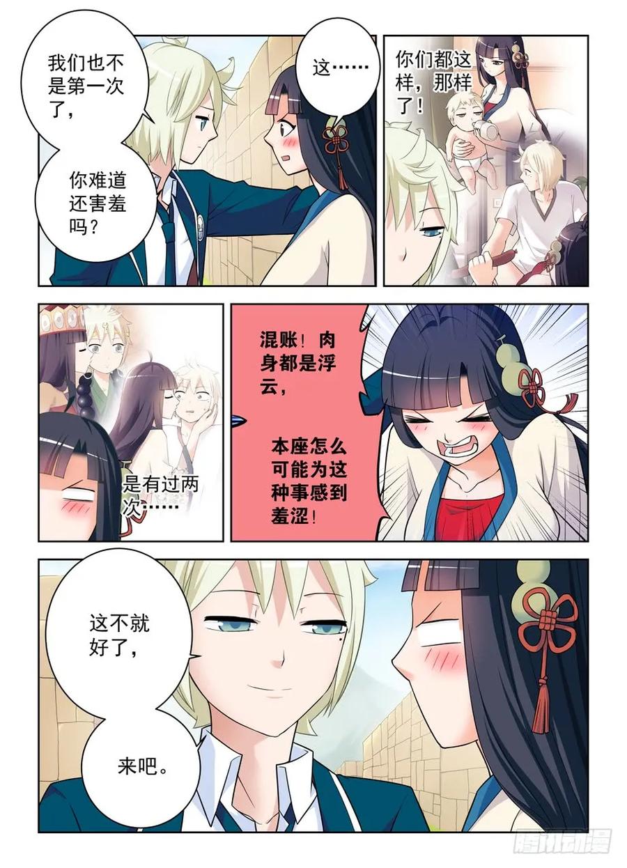 王牌御史漫画,399,你们的爱我不懂……2图
