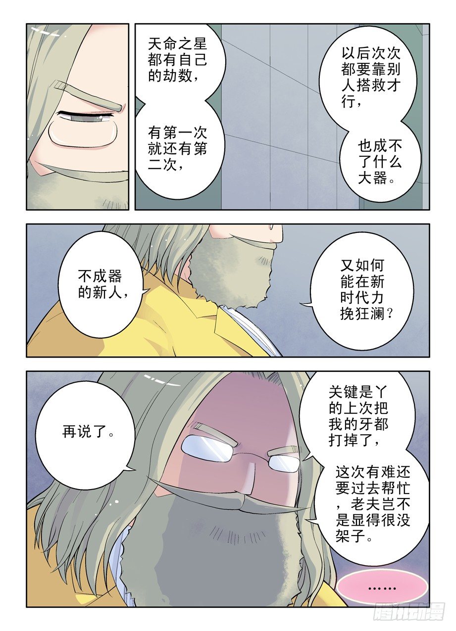 王牌御史漫画下拉式漫画,29,基本团灭了……2图