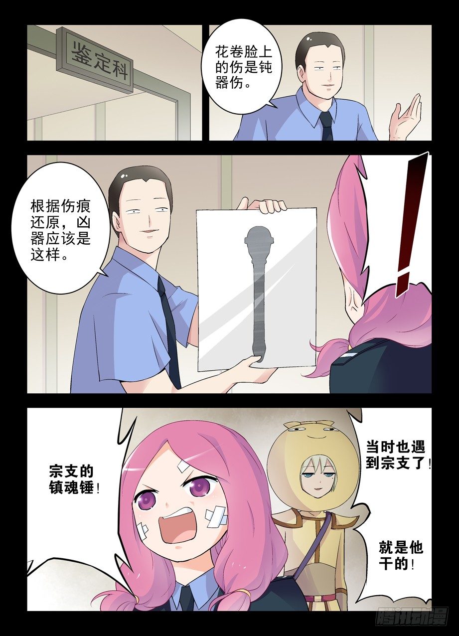 王牌御史小说漫画,207,挣钱是个技术活2图