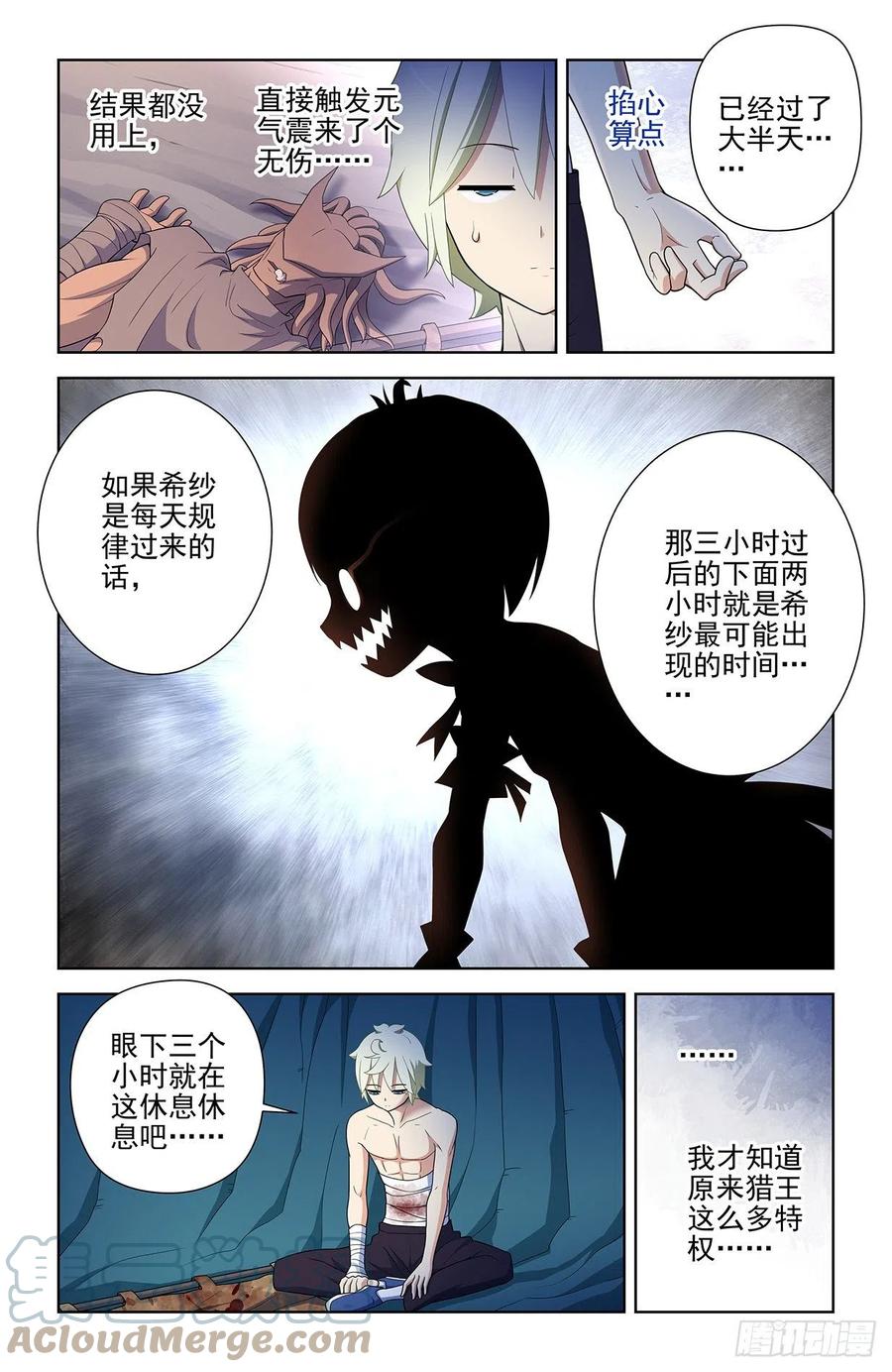 王牌御史漫画在线观看漫画,583，特权阶级1图