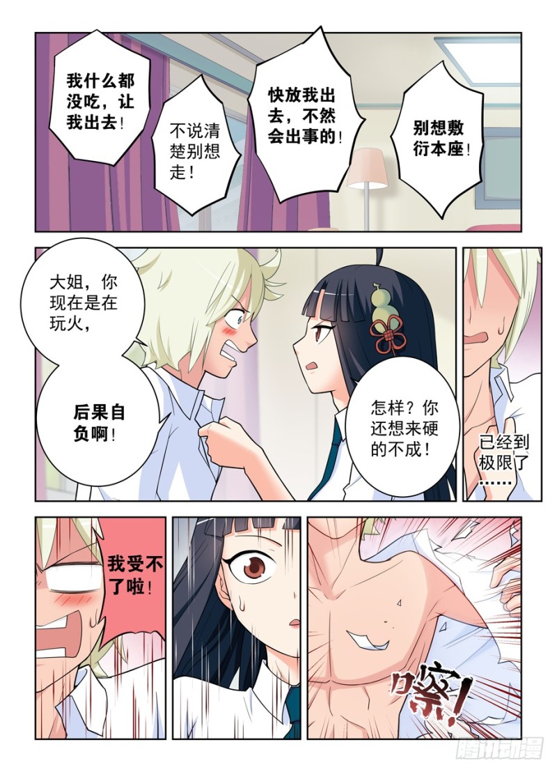 王牌御史漫画免费下拉式漫画,469,大宝贝2图