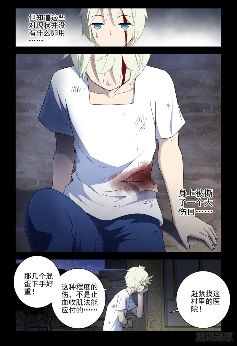 王牌御史漫画,539，草蝴蝶2图