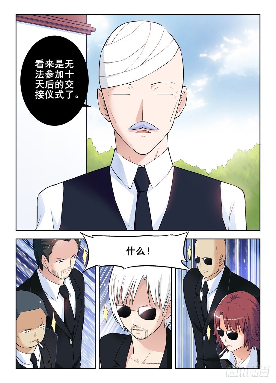 王牌御史第2集漫画,102.代理副组长的……2图