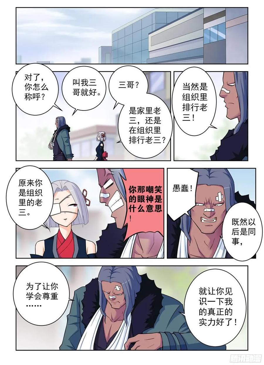 王牌御史第2集漫画,364,组织有毒2图