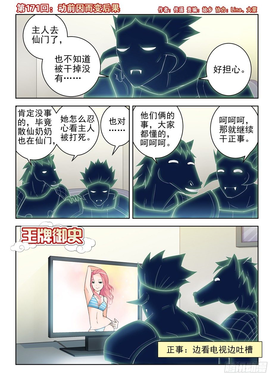 王牌御史动漫在线观看无删减完整漫画,171，动前因而变后果1图