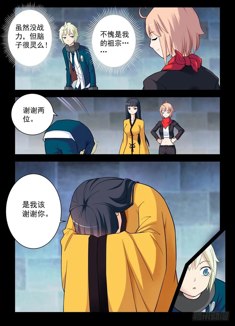 王牌御史漫画,426,通关任务1图