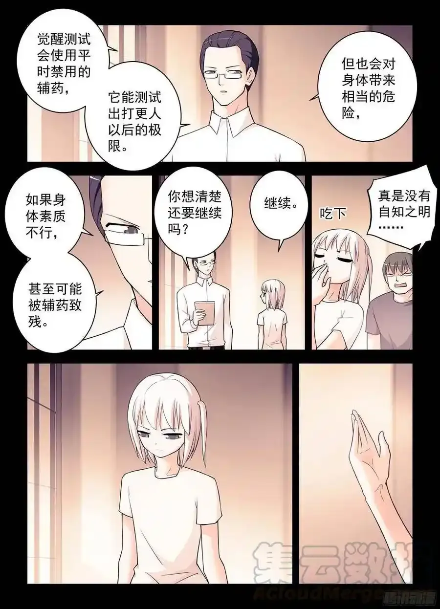 王牌御史漫画,346,天赐之才1图