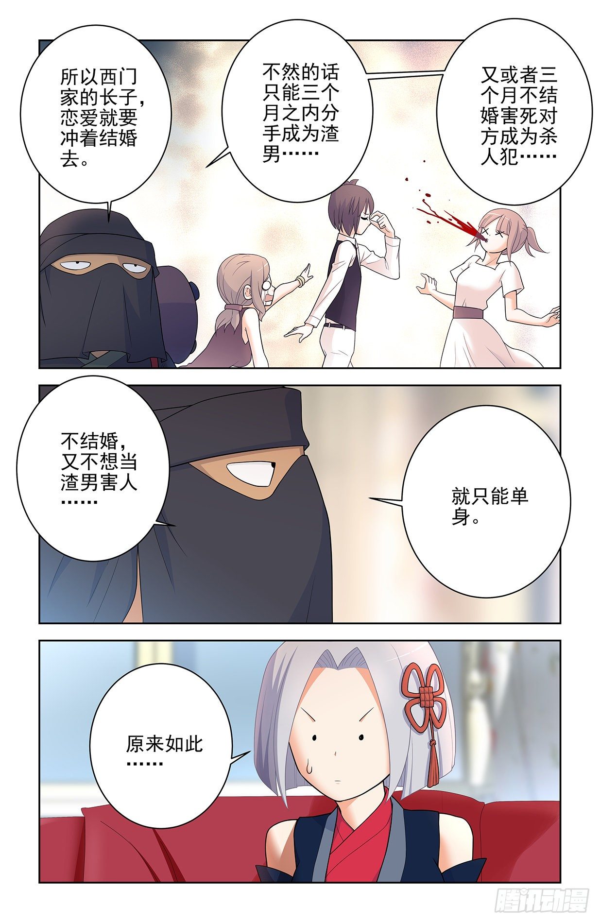 王牌御史第2集漫画,562，听说主角才能开后宫2图