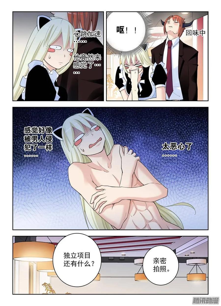 王牌御史第2集漫画,299,晓烟酱的原则2图