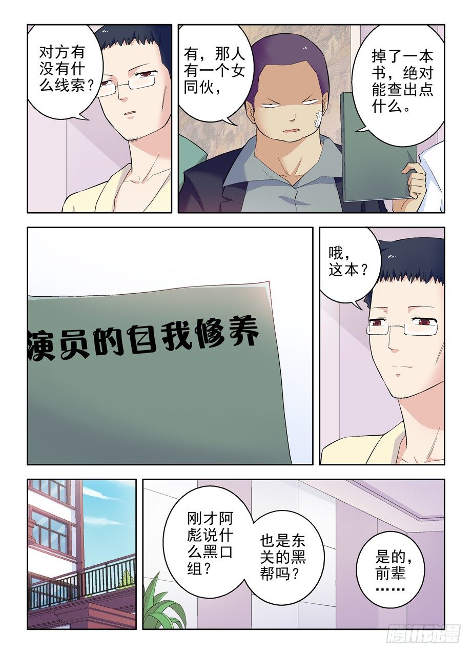 王牌御史漫画,94,这小贱人是谁！2图