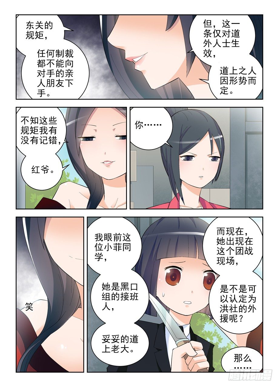 王牌御史有第二季吗漫画,137,你果然是来演人质的1图