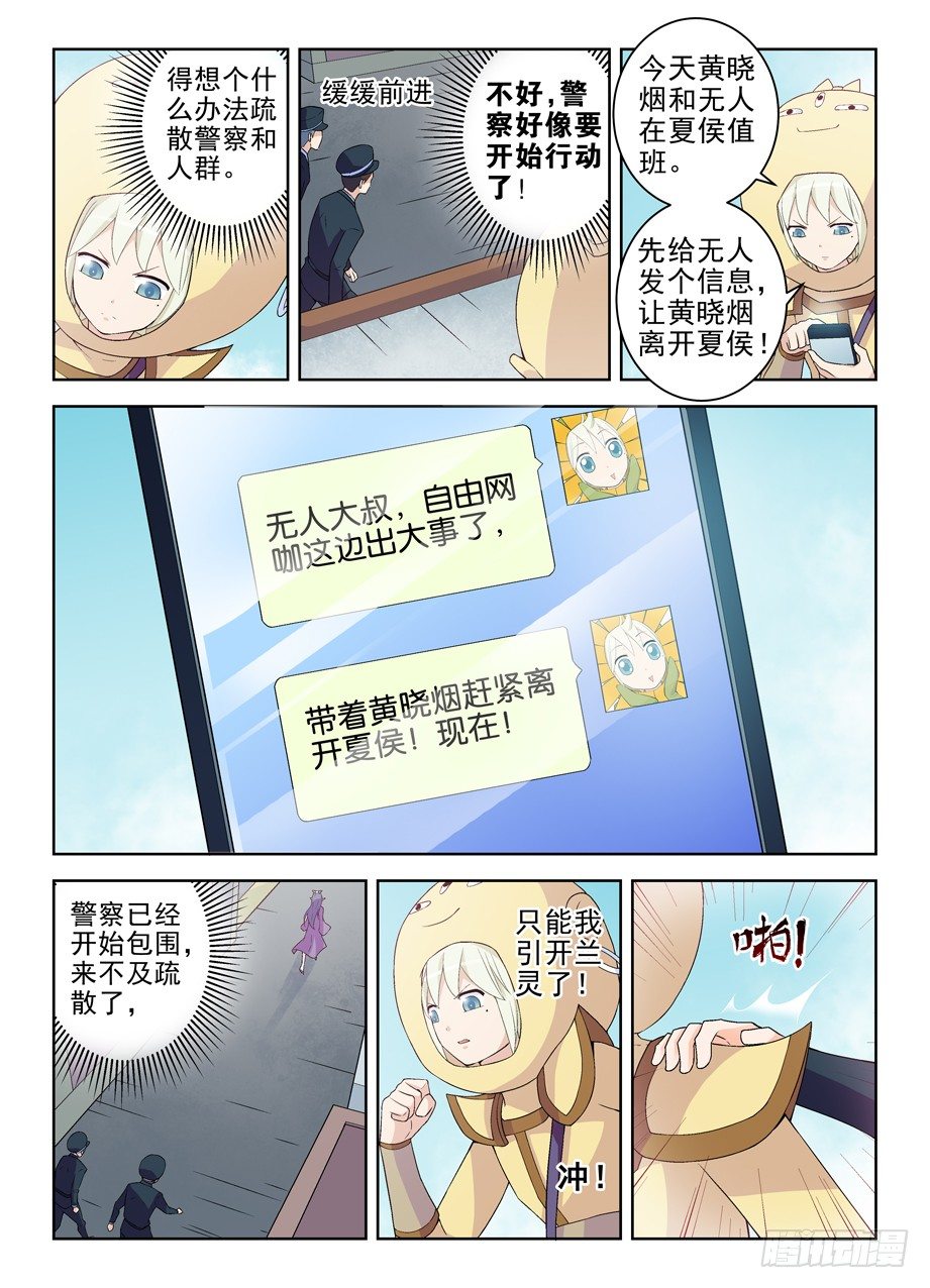 王牌御史游戏下载漫画,185,必胜小旗的陨落2图