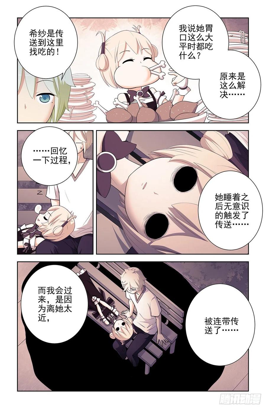 王牌御史第二季漫画,577,这是啥地方啊……2图