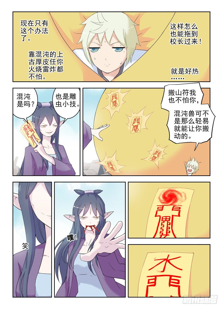 王牌御史漫画,192,邪修的另一个手段1图