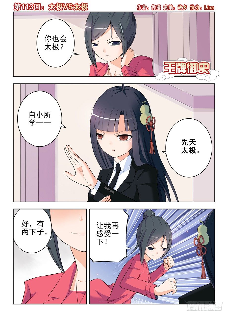 王牌御史是单机游戏吗漫画,113,太极VS太极1图