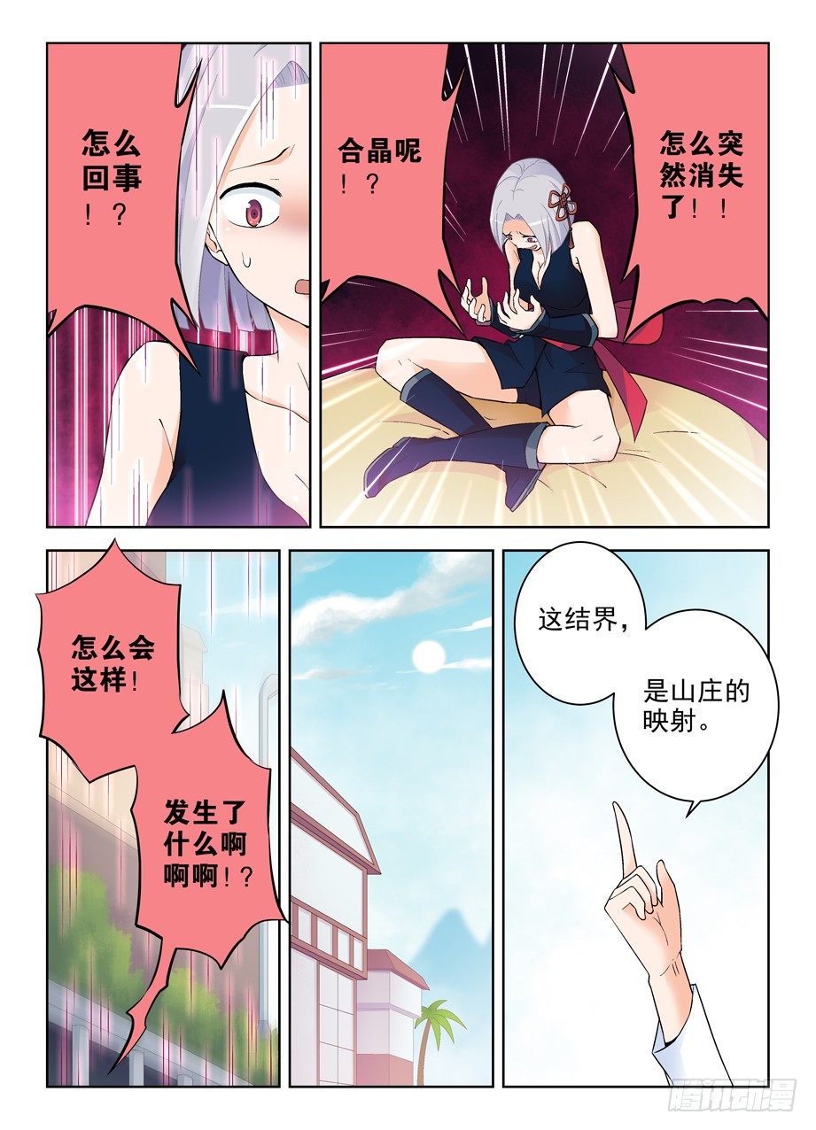 王牌御史是单机游戏吗漫画,257,山庄的尾声12图