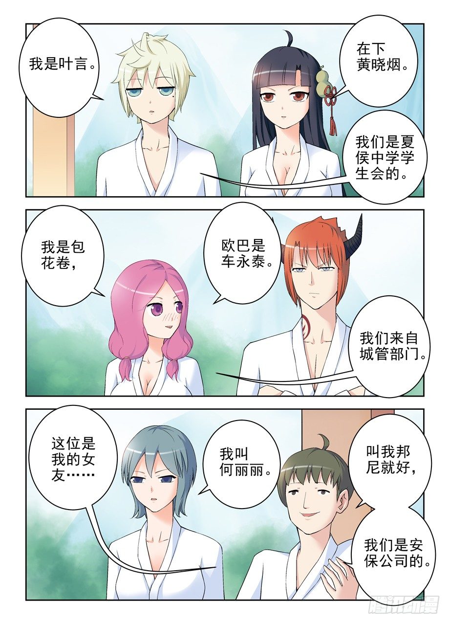 王牌御史漫画免费下拉式六漫画漫画,216,这真不是海天盛宴1图