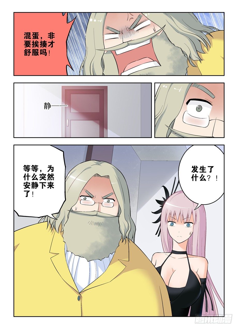 王牌御史漫画,53,夜部其乐融融1图