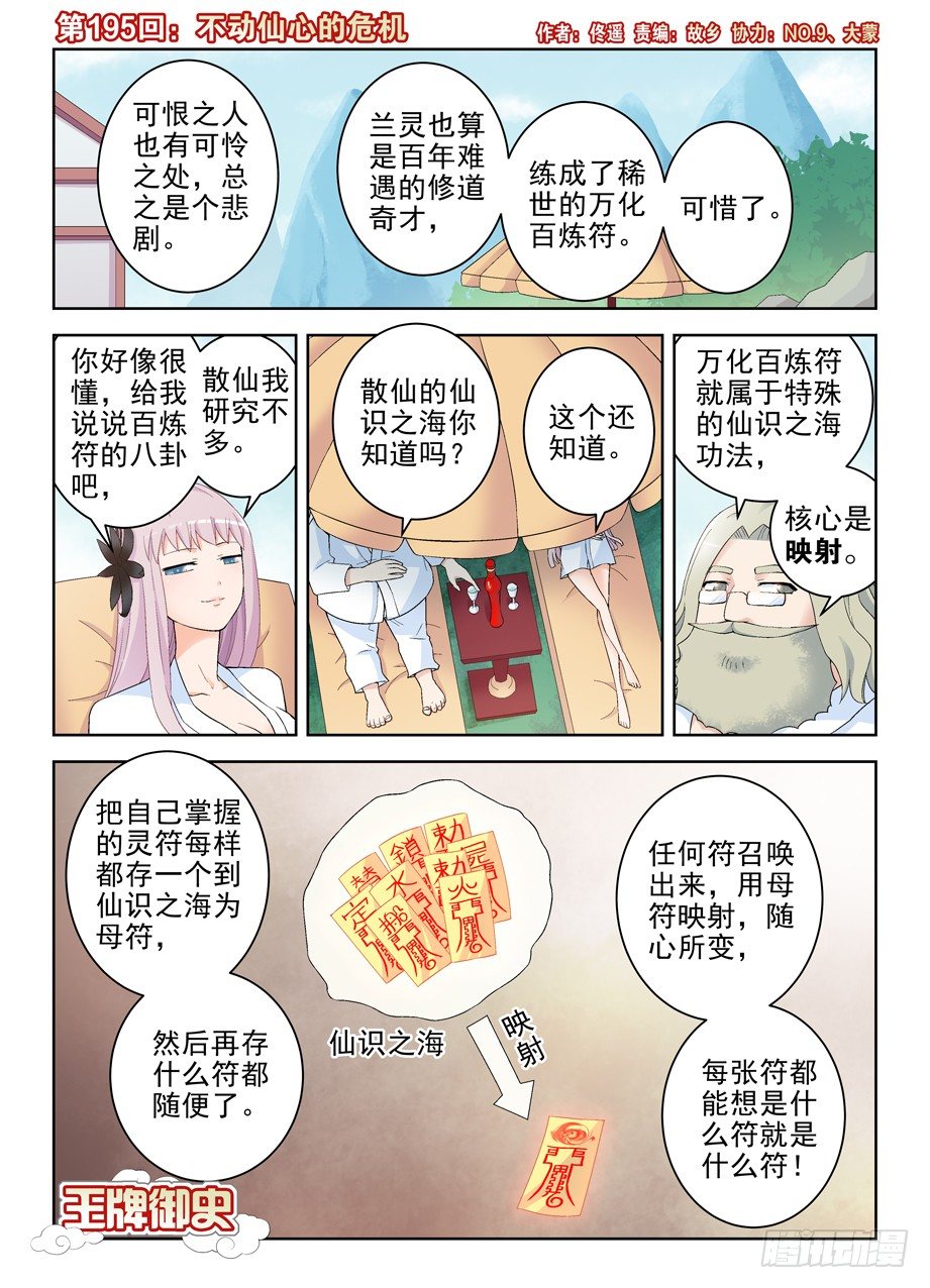 王牌御史漫画下拉式漫画,195，不动仙心的危机1图