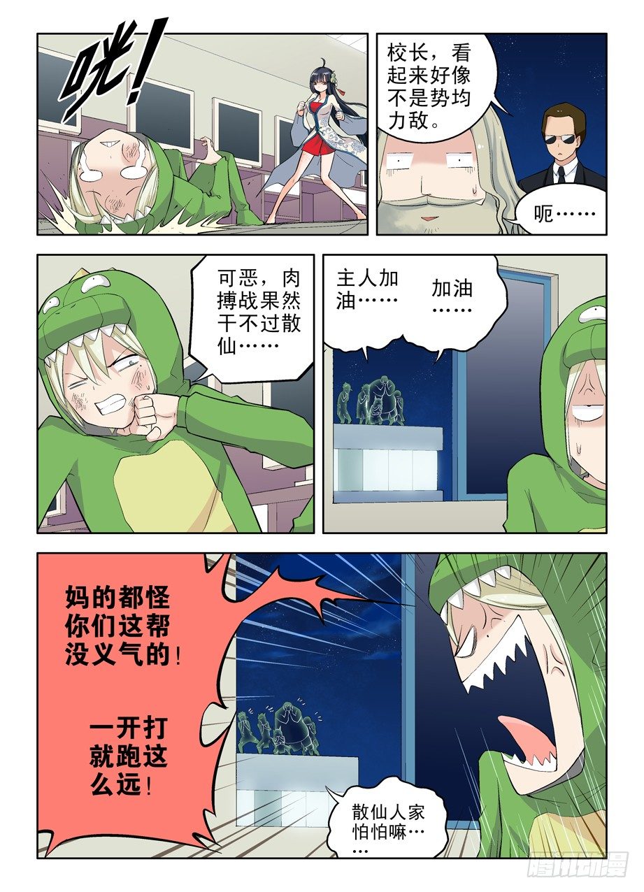 王牌御史手游下载漫画,14，新帐老账一起算！1图