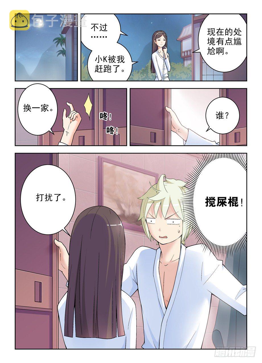 王牌御史漫画,235,如心的去处2图