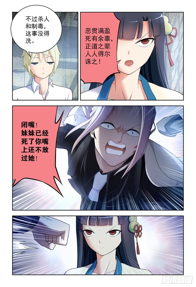 王牌御史漫画在线观看漫画,520,二爷可不是一般人2图