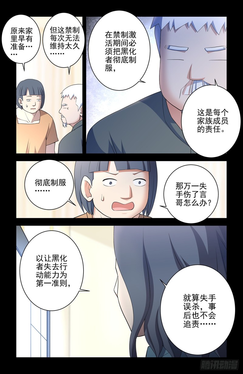 王牌御史漫画,546,公共危险！2图
