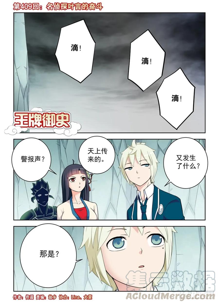 王牌御史剧情片段漫画,409,名侦探叶言的奋斗1图