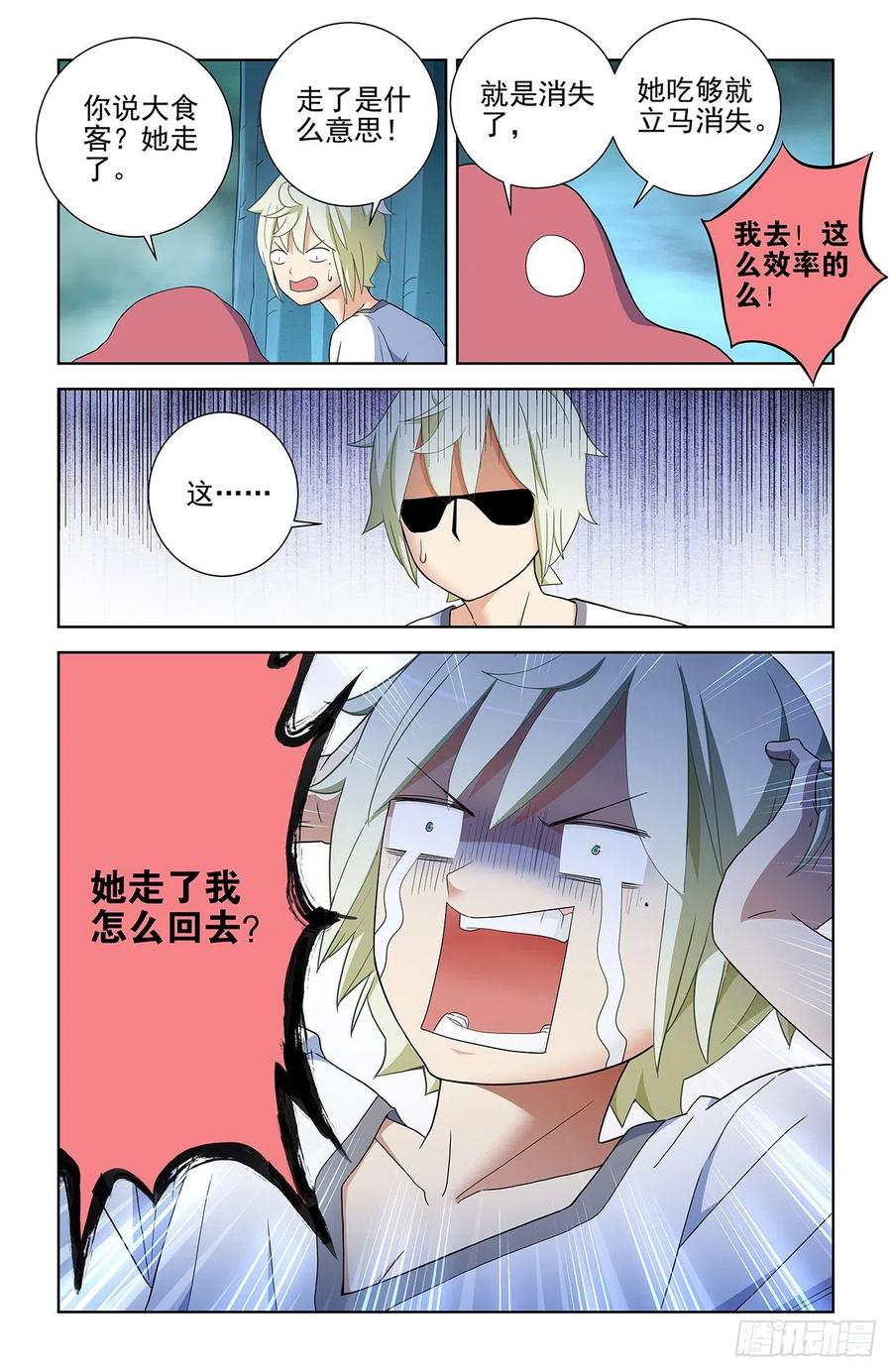 王牌御史漫画,577,这是啥地方啊……2图
