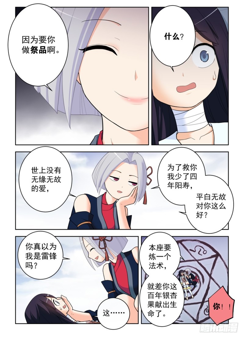 王牌御史漫画免费下拉式六漫画漫画,489，不称职的爱人……2图