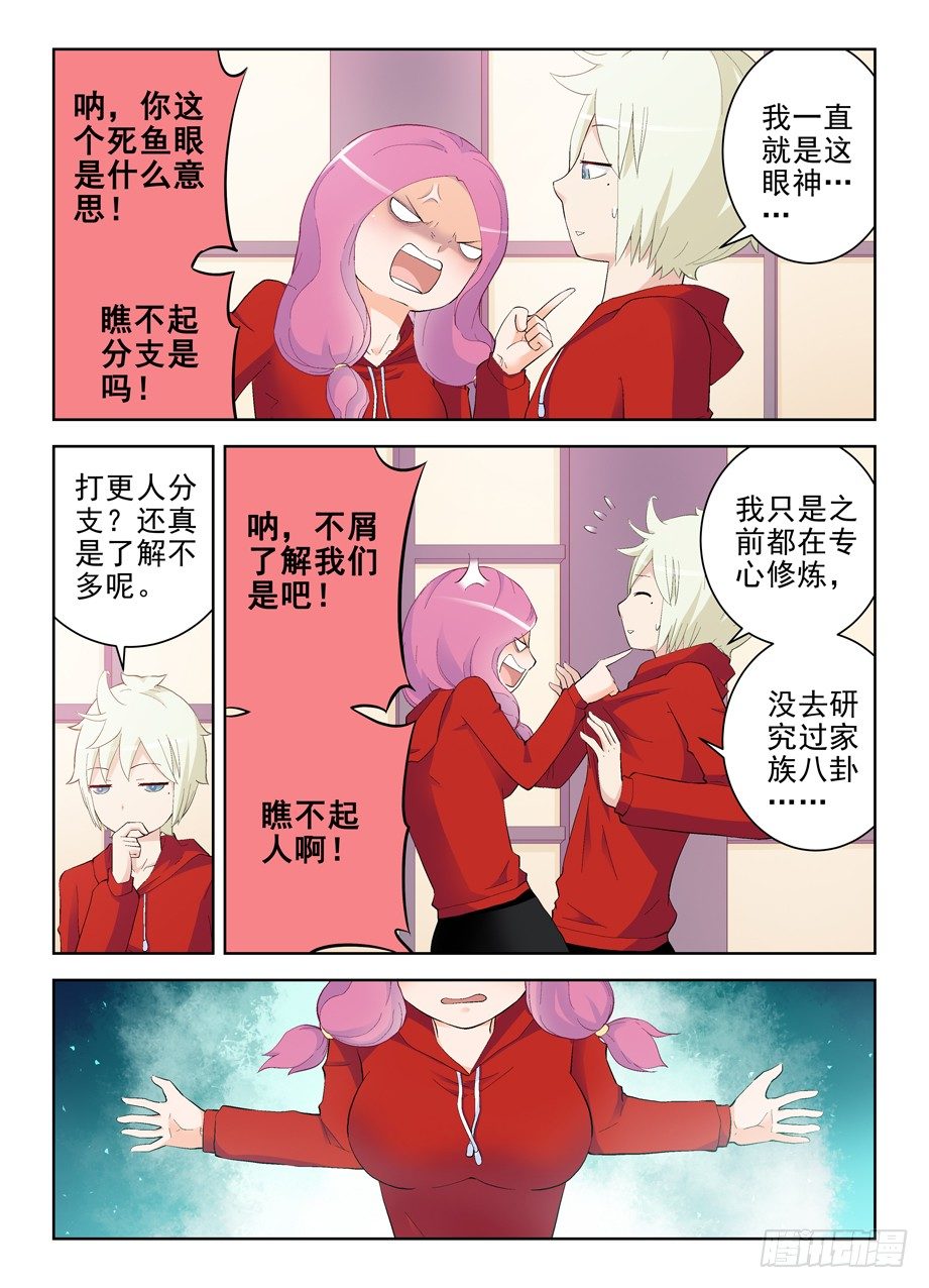 王牌御史漫画免费下拉式六漫画漫画,147，妹子你的名字……1图