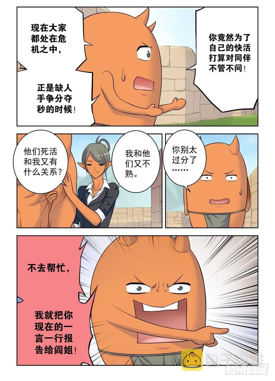 王牌御史漫画,400,我是一颗正义的蛋1图