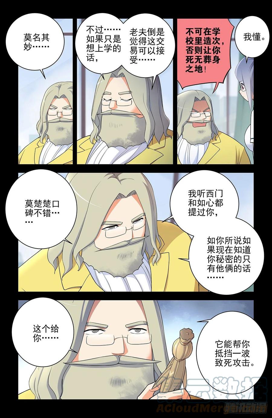 王牌御史漫画下拉式漫画,573，西门事件的尾声（上）2图