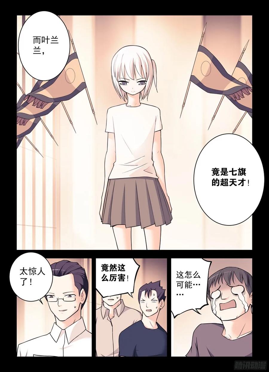 王牌御史第2集漫画,347,天赐之才X22图