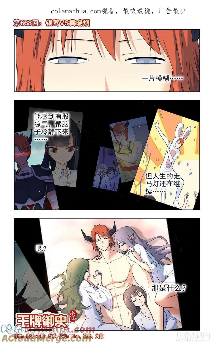 王牌御史漫画下拉式漫画,668，银鸾VS黄晓烟1图