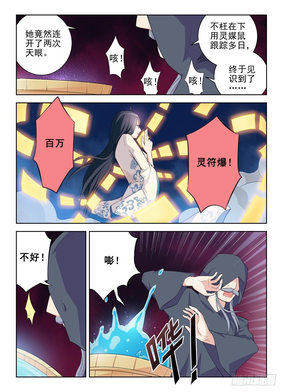王牌御史漫画,161,水镜先生的水镜观察1图