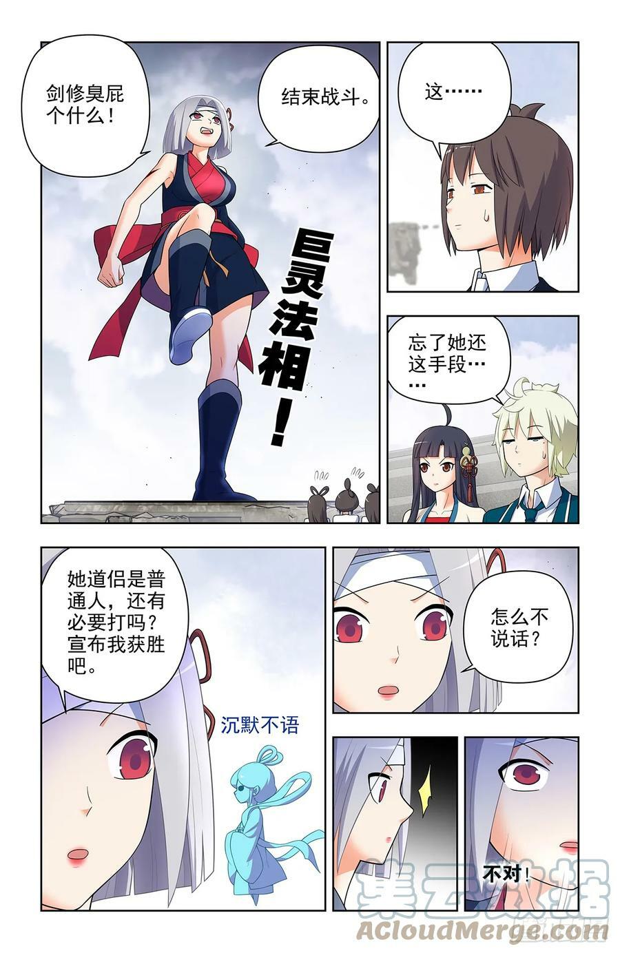 王牌御史漫画,655，剑修1图