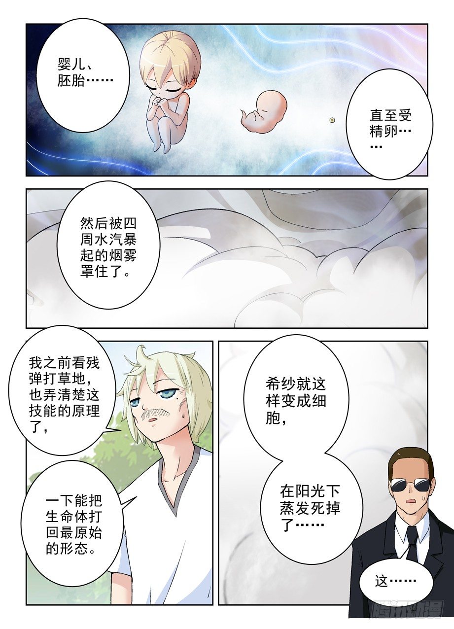 王牌御史小说漫画,281,中弹的真相……1图