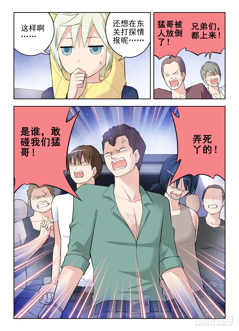 王牌御史游戏下载漫画,88,黑帮了不起啊！2图