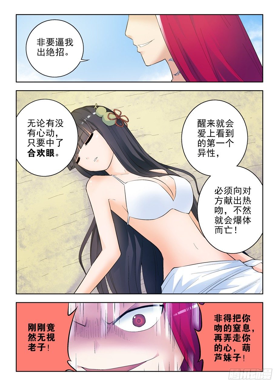 王牌御史第2集漫画,63，吻我吧葫芦妹1图