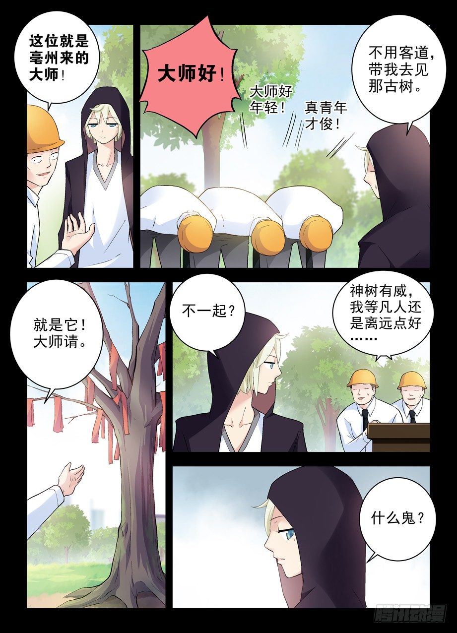 王牌御史第2集漫画,264,褐（hè）1图