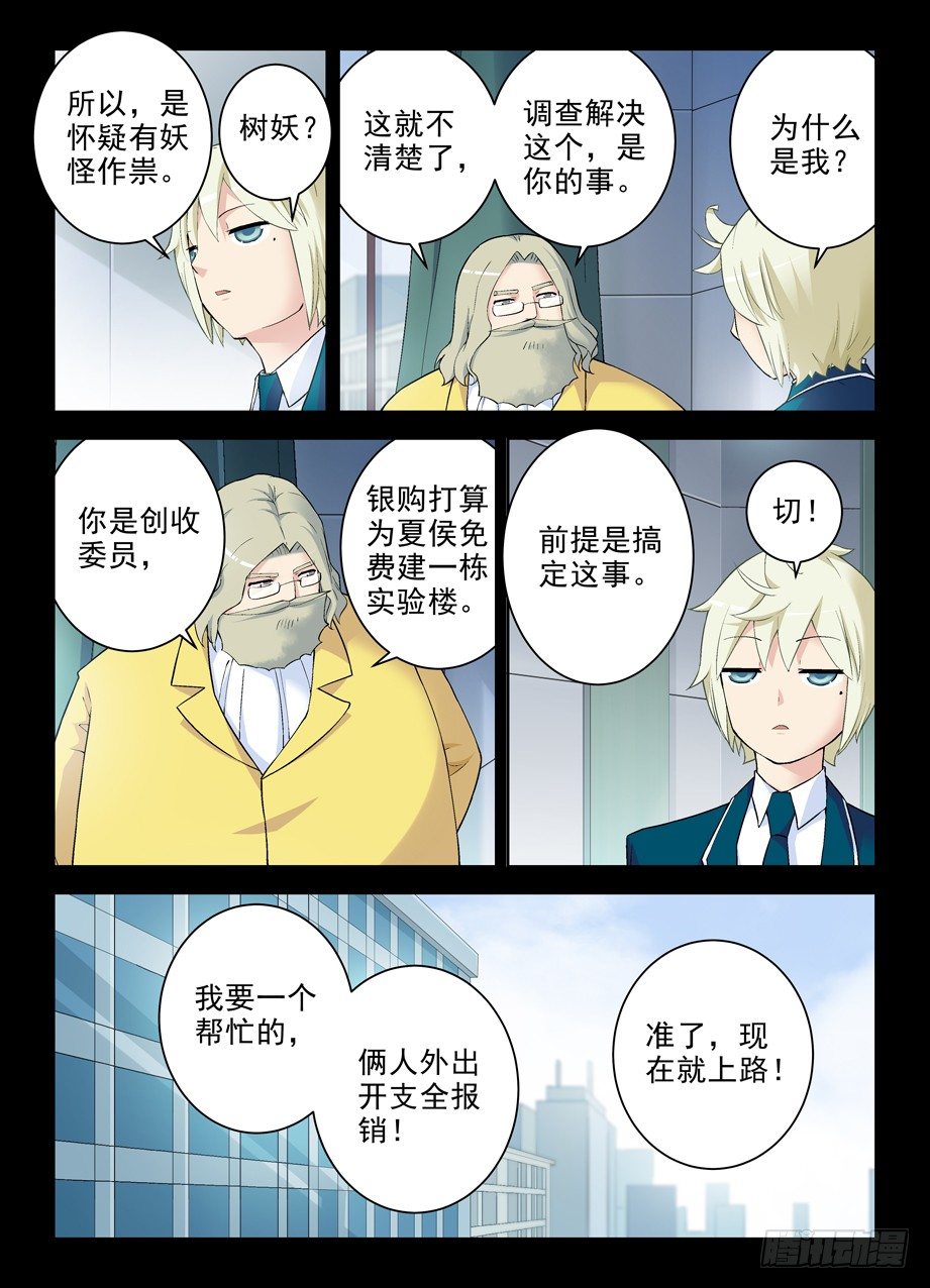 王牌御史第2集漫画,264,褐（hè）1图