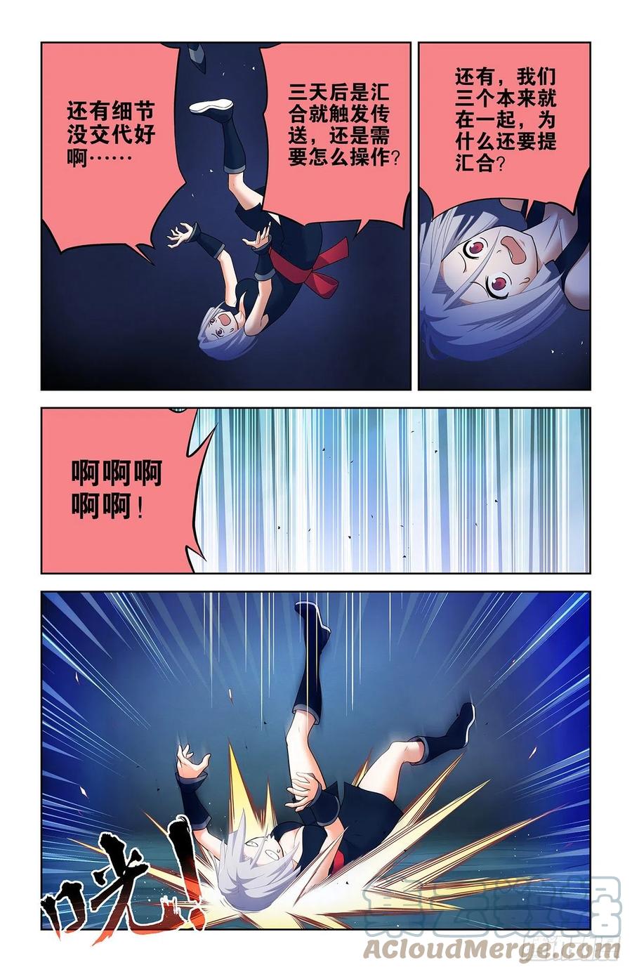 王牌御史漫画在线观看漫画,587，合流1图