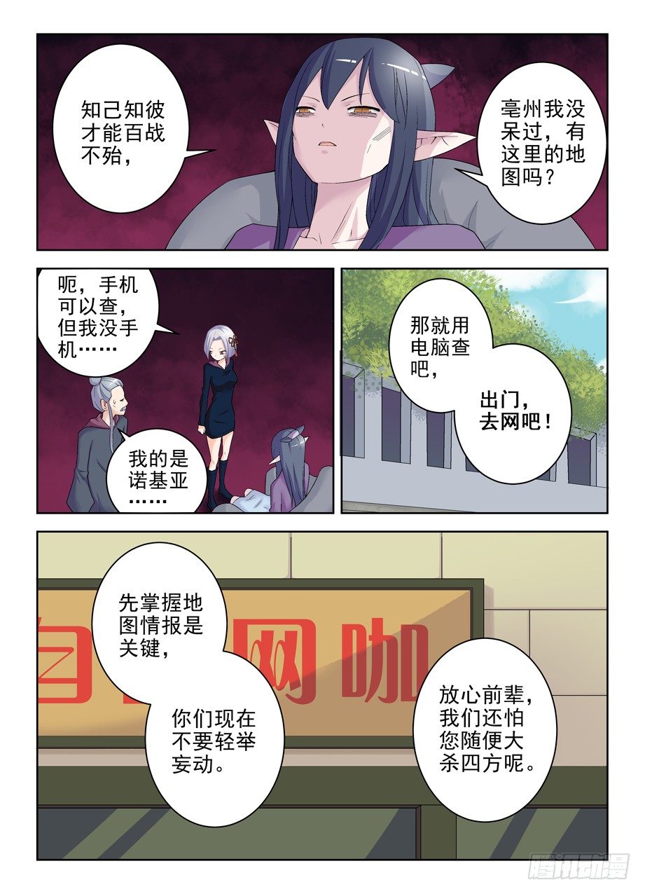 王牌御史剧情片段漫画,181,人间水很深2图