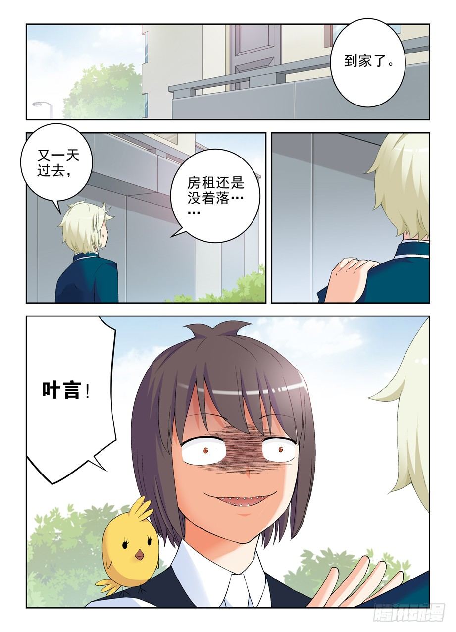 王牌御史第2集漫画,210,挣钱同盟？2图