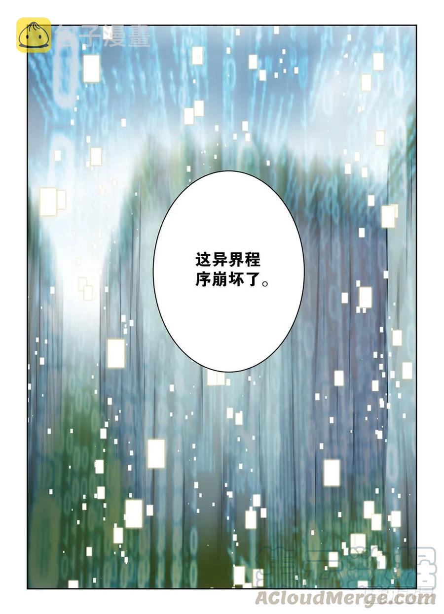 王牌御史漫画,402,系统崩坏的元凶1图