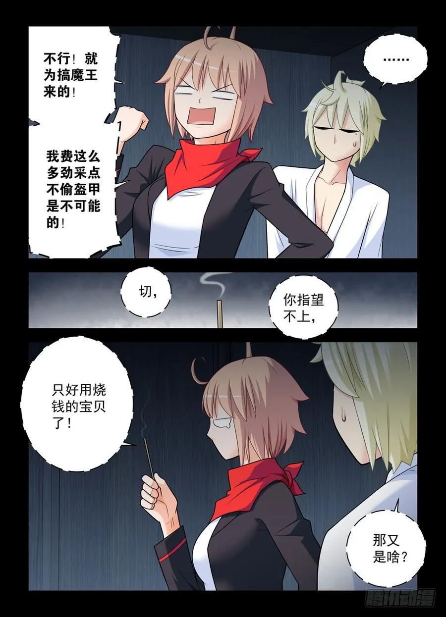 王牌御史漫画,436,催情灵1图