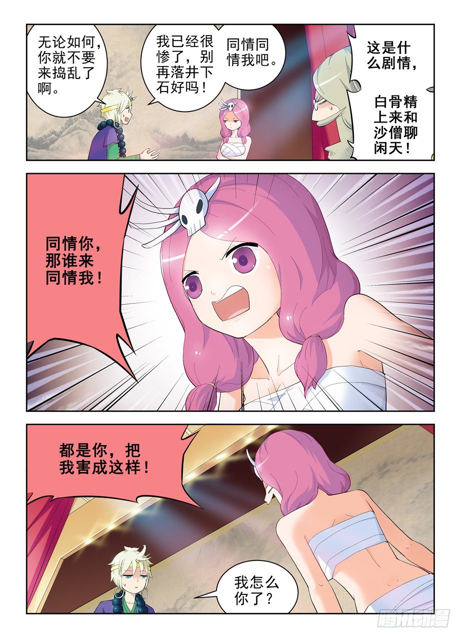 王牌御史剧情片段漫画,157,剧本很乱……2图