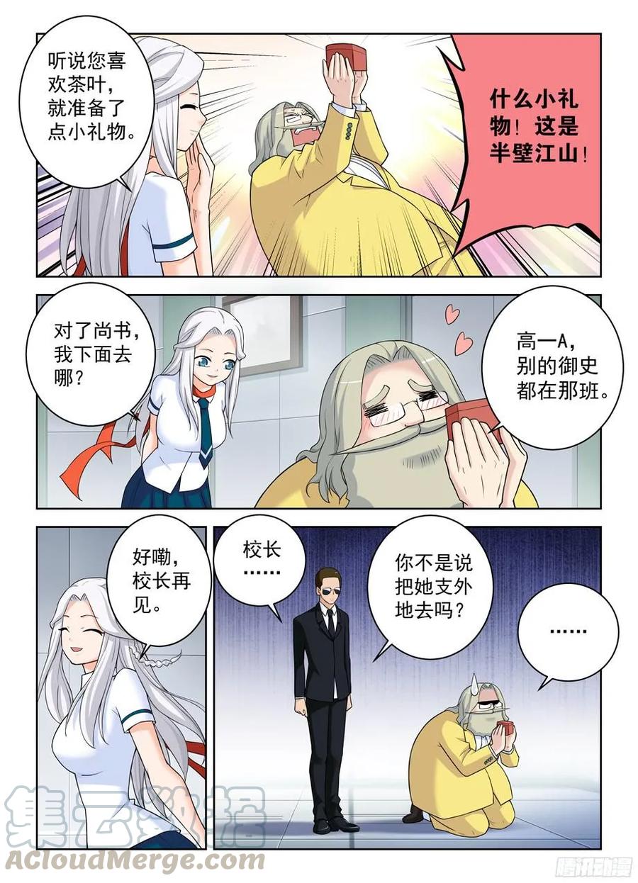 王牌御史剧情片段漫画,334,空降之女1图